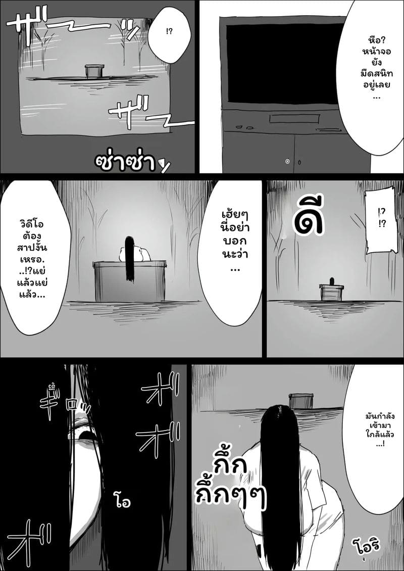 โดจิน ซาดาโกะ… อาเรียง แปลไทย